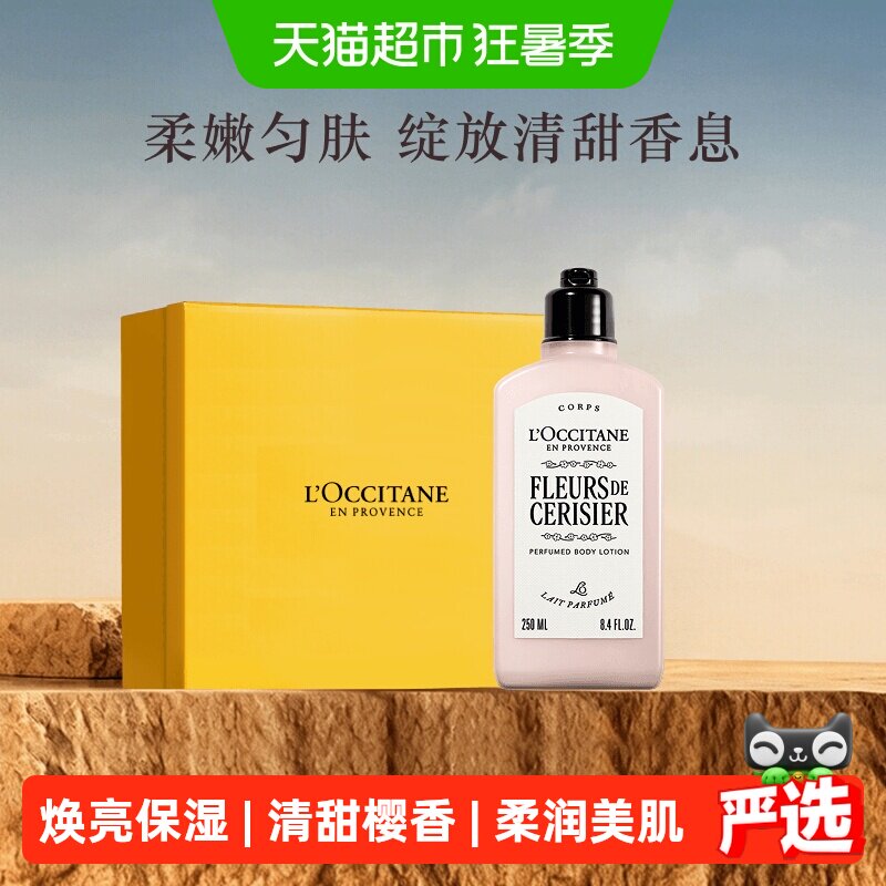 欧舒丹甜蜜樱花润肤乳礼盒滋润