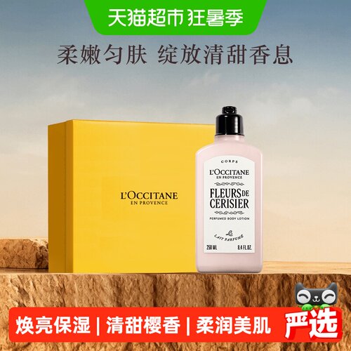 欧舒丹甜蜜樱花润肤乳礼盒滋润