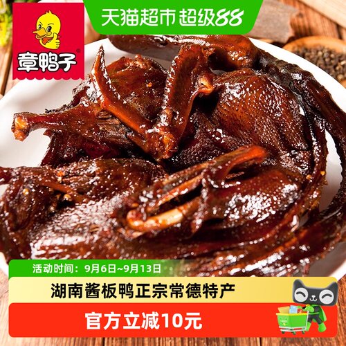 章鸭子正宗酱板鸭切块即食318g