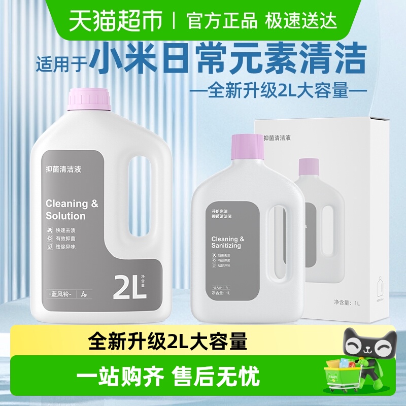 适用于小米米家洗/扫地机清洁液