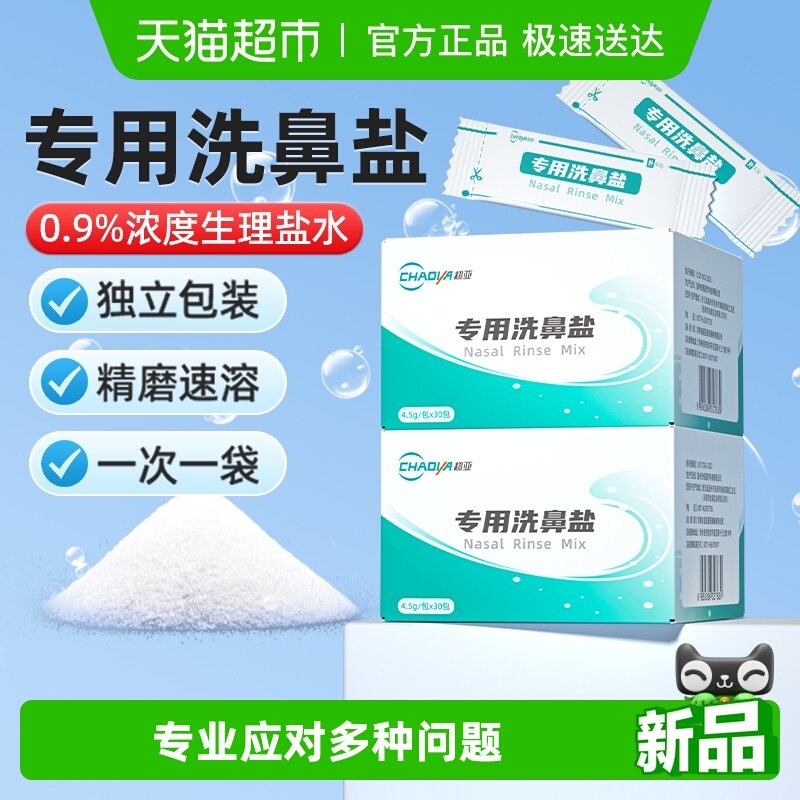 洗鼻盐生理盐水鼻腔冲洗器专用过敏性鼻炎家用成人漱口清洁湿敷脸_虎窝淘