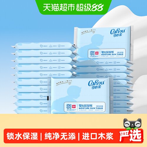 可心柔幼儿云柔巾40抽×20包