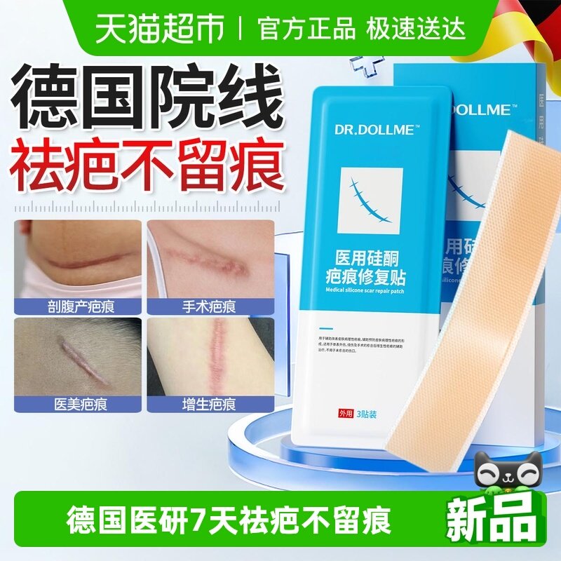 疤克疤痕贴剖腹产减张贴美皮疤痕贴医用硅酮凝胶修复贴疤痕膏正品