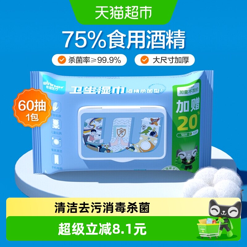 稳健食用酒精湿巾餐具皮肤消毒图片