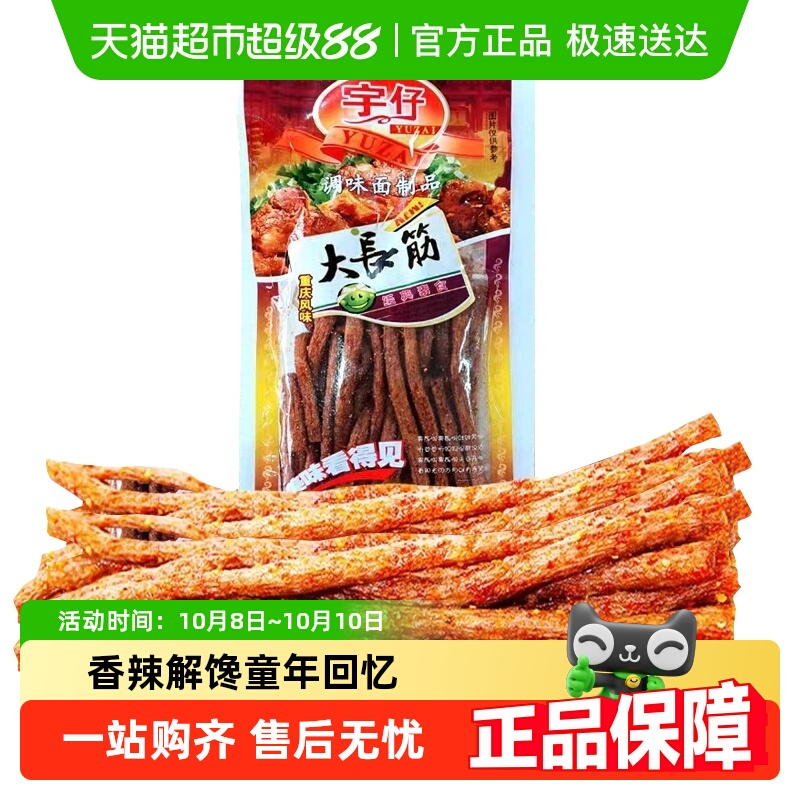 宇仔香辣辣条大长筋怀旧零食