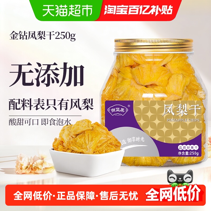 御坚果金钻凤梨干菠萝干无添加水果干泡水孕妇儿童休闲蜜饯零食
