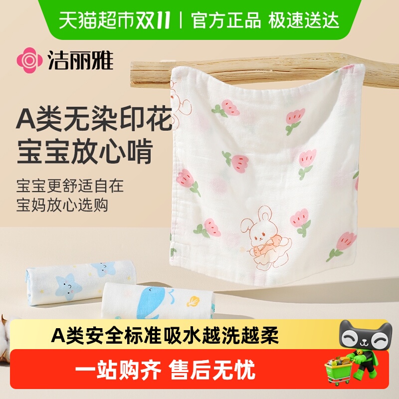 洁丽雅纯棉纱布小毛巾婴幼儿口水巾家用洗脸巾儿童方巾柔软透气