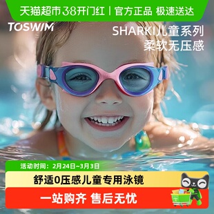 TOSWIM儿童泳镜专业游泳镜高清防雾防水男女孩护目镜不压眼游泳镜