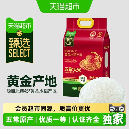 臻选柴火大院五常大米东北大米