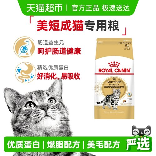 皇家ASA31美短成猫猫粮2kg