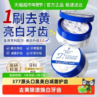 洁牙粉去黄洗牙烟渍溶解牙结石医用美白洗白清洁牙石牙垢亮白神器