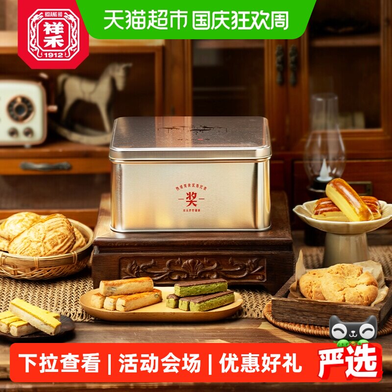 祥禾饽饽铺桃酥大黄油礼盒饼干