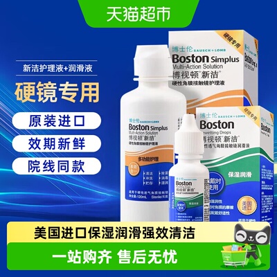 博士伦美国产OK镜护理液双重杀菌