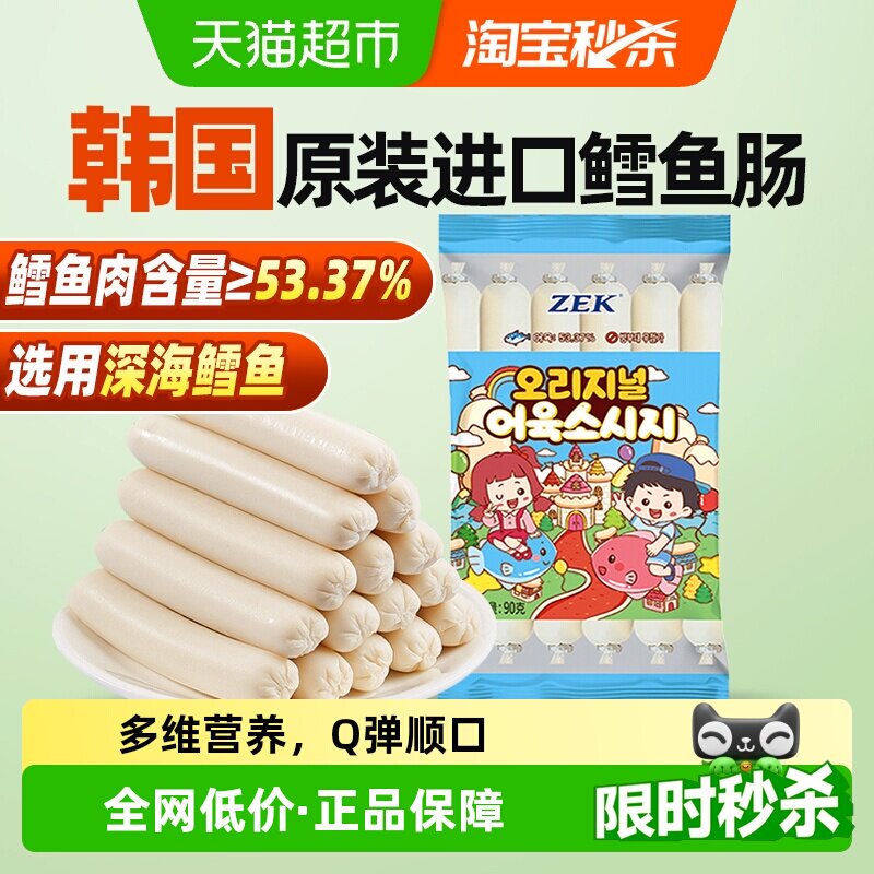 ZEK鳕鱼肠（原味）韩国进口宝宝儿童纯正鱼肠即食休闲零食