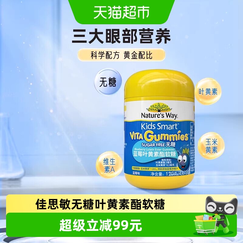 KIDS SMART佳思敏蓝莓叶黄素儿童软糖维生素营养眼睛青少年学生