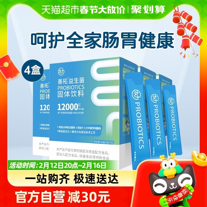 乐力善拓益生菌40g4盒装肠胃成人儿童肠道复合调理益生元冻干粉
