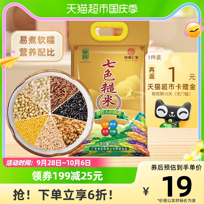 佬唐仁家七色糙米新鲜5斤五谷杂粮米低脂粗粮饭大米2.5kg健身代餐使用感如何?