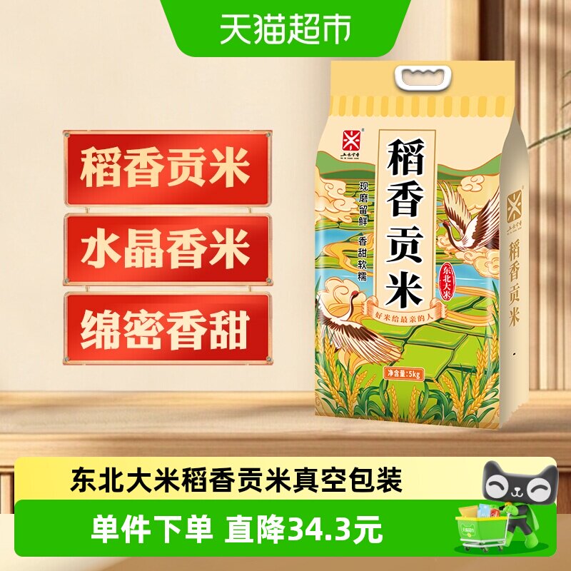 五米常香东北大米稻香贡米5kg图片