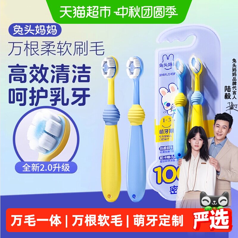兔头妈妈万毛一体婴幼儿软毛牙刷