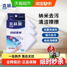 克林莱擦擦克林魔力擦纳米密度高强力去污清洁海绵擦洗碗3片装
