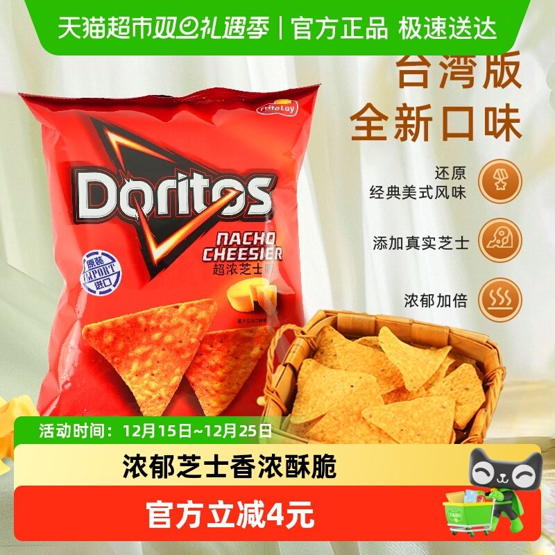 多力多滋超浓芝士味玉米片小包装中国台湾休闲零食膨化薯片