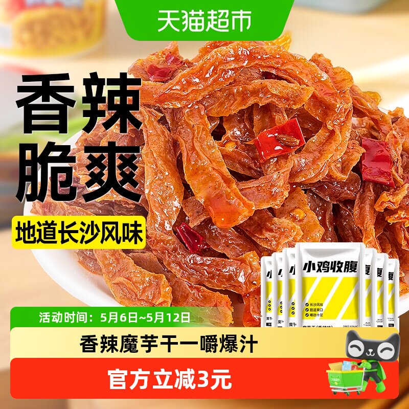 湖南香辣魔芋干老长沙风味魔芋爽素毛肚小包装辣条豆干零食品
