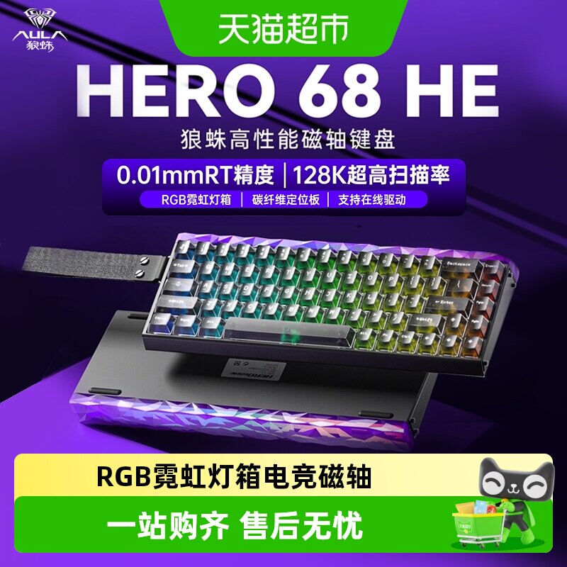 狼蛛Hero68he磁轴机械键盘电竞游戏FPS打瓦通用有线高性能RT灯箱