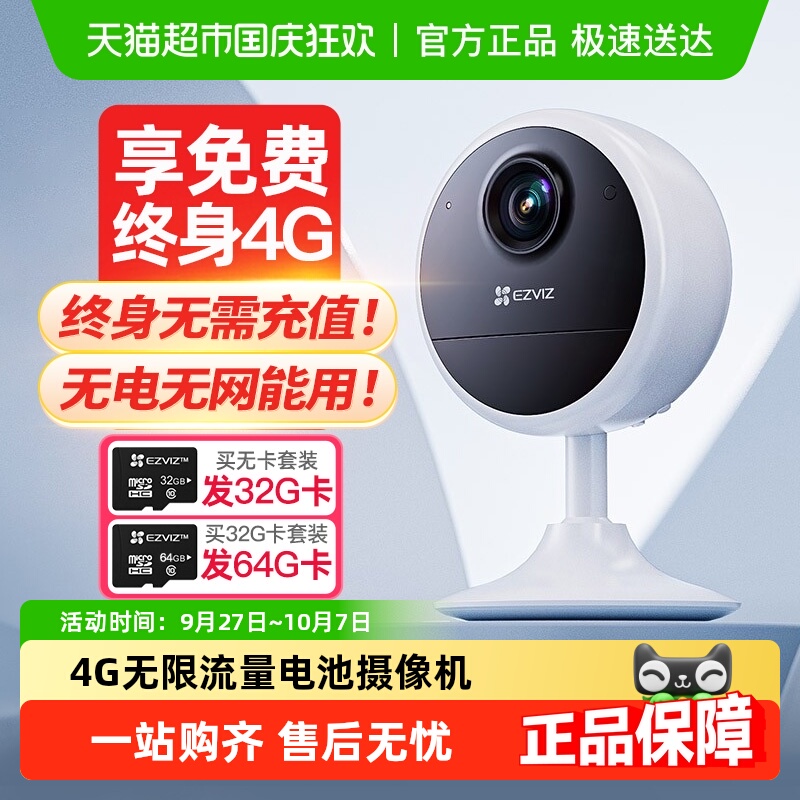 萤石手机远程控制4G摄像头监控