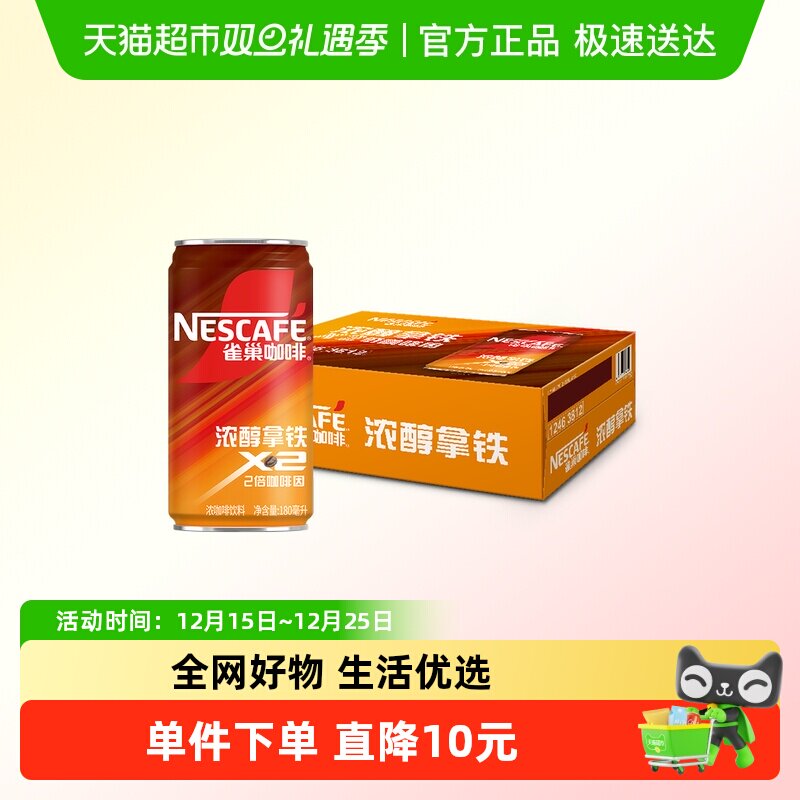 雀巢1倍咖啡因浓咖啡180ml×24罐