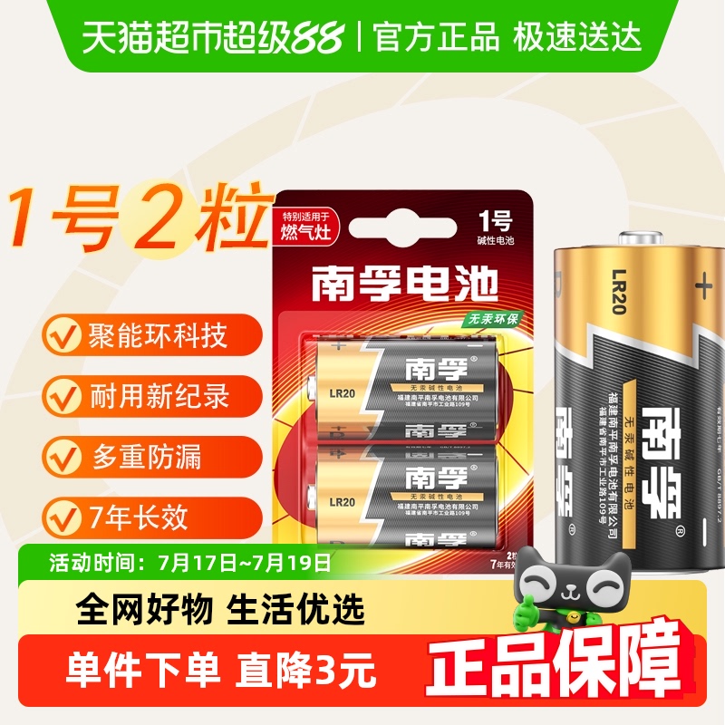 南孚1号大号碱性干电池聚能环