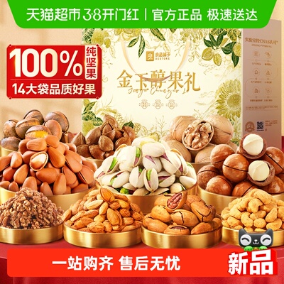 良品铺子坚果零食混合礼盒大礼包