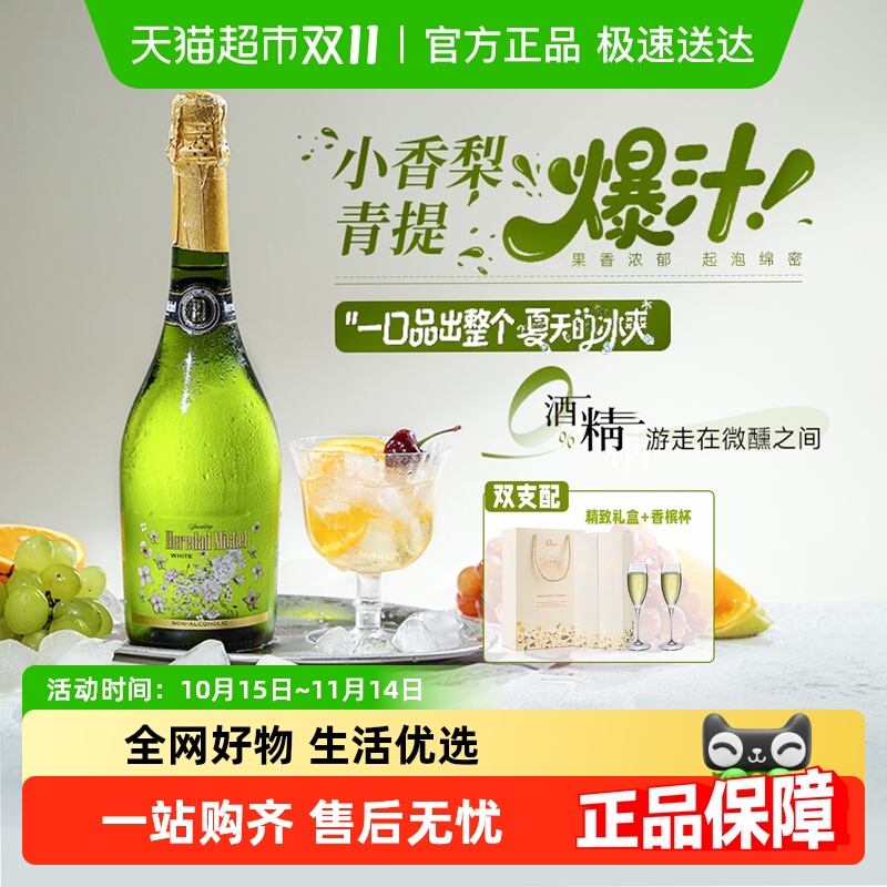西班牙进口起泡酒无醇甜白葡萄酒红葡萄汁气泡酒0度无酒精香槟杯