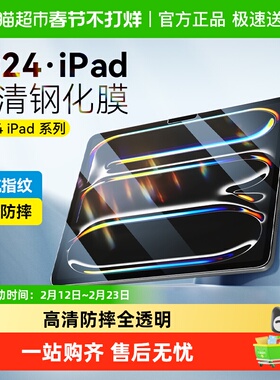 蓝猩先生iPadPro2025钢化膜苹果24平板ipadair6保护13英寸11防摔