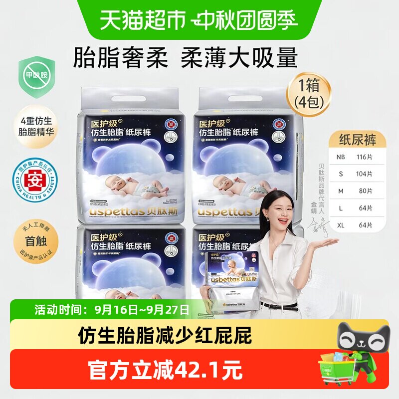 贝肽斯医护级胎脂皮护臀纸尿裤