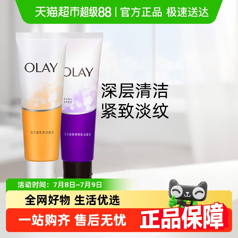 Olay/玉兰油保湿洁面乳2支