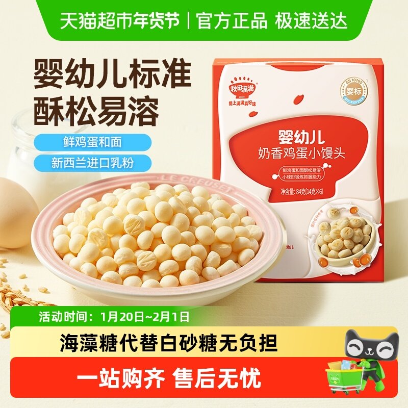 秋田满满婴幼儿小馒头无额外盐添加6个月+宝宝儿童休闲零食软饼,婴童食品,溶溶豆,淘宝优惠券,粉丝福利购,淘宝优惠卷