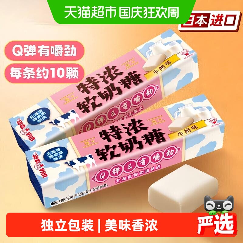 UHA悠哈日本进口特浓软奶糖牛奶味50g*1条儿童糖果零食独立包装