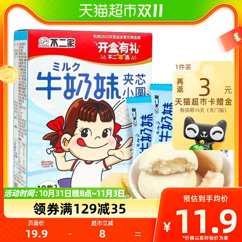 不二家牛奶妹夹心小圆牛奶味100g*1袋下午茶饼干糕点休闲零食小吃怎么看?