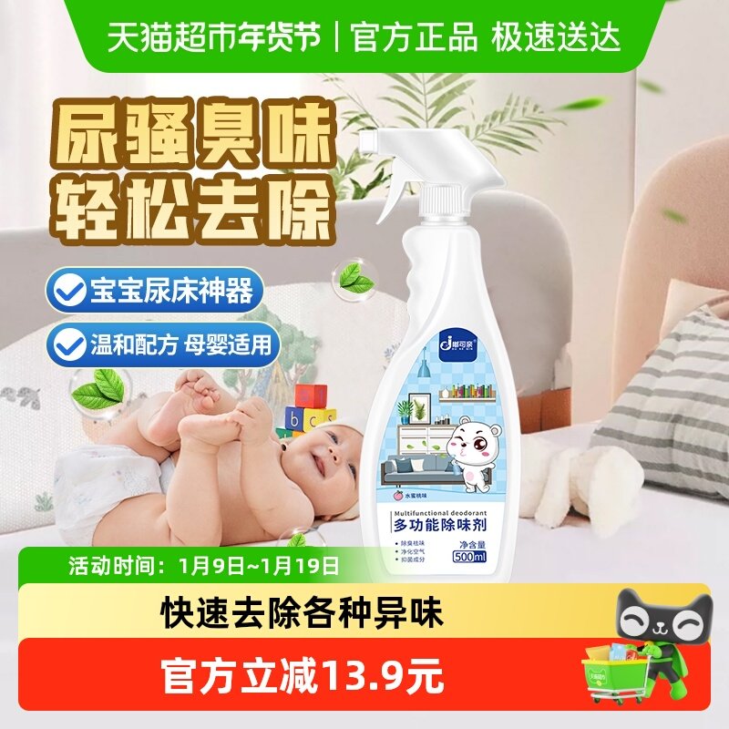 除尿味神器去除剂去儿童床垫尿骚味除味剂除臭分解宝宝尿床异味臭,洗护清洁剂/卫生巾/纸/香薰,空气芳香剂,淘宝优惠券,粉丝福利购,淘宝优惠卷