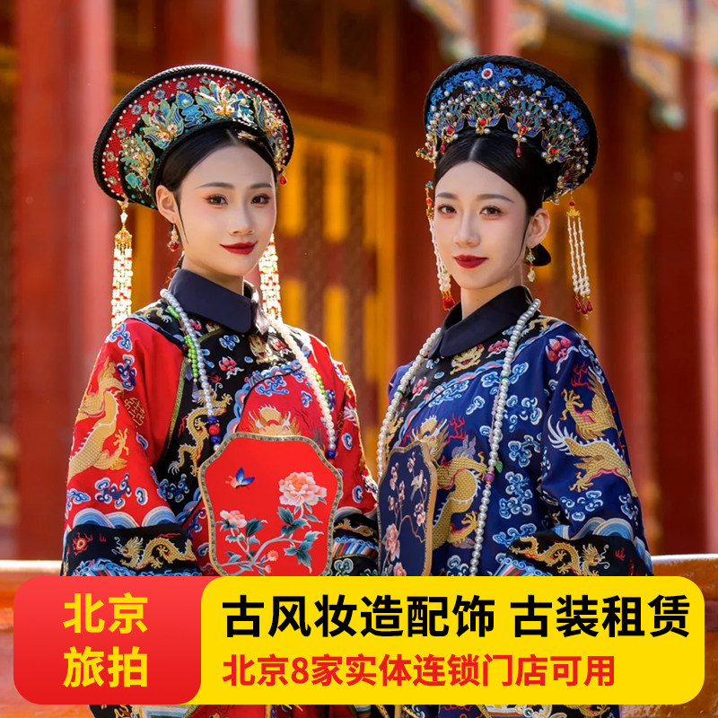 北京故宫恭王府北海旅拍跟拍古装格格装化妆造(北京8家连锁门店),度假线路/签证送关/旅游服务,境内旅行拍照/婚纱摄影,淘宝优惠券,粉丝福利购,淘宝优惠卷