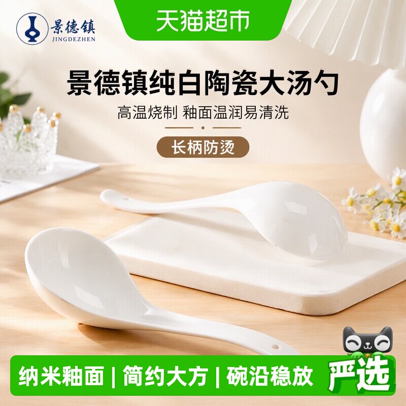 仟造陶瓷汤勺倾倒顺畅支持微波炉图片