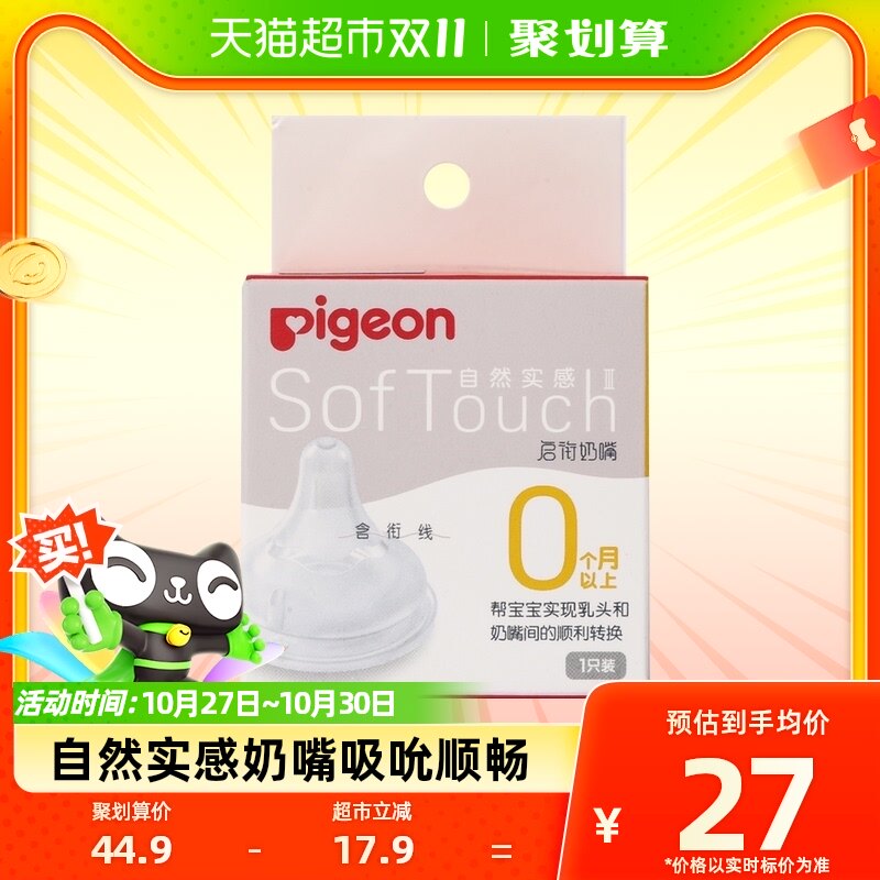 Pigeon 贝亲奶嘴新生婴儿宽口径奶嘴自然实感3代启衔硅胶宝宝奶嘴怎么样,好用不?