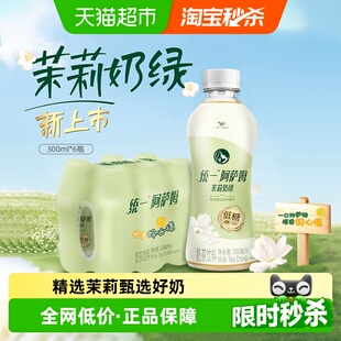 统一阿萨姆低糖茉莉奶绿奶茶饮料便携装 6瓶 300ml