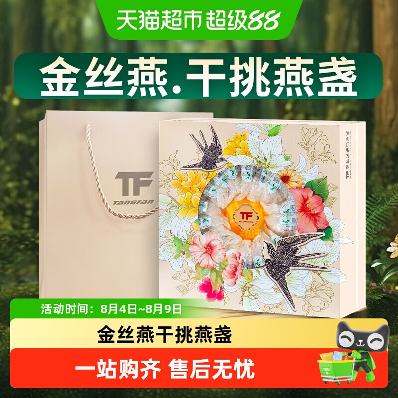 燕窝正品印尼马来溯源码孕妇干盏母亲节礼盒燕盏金丝燕官方营养品