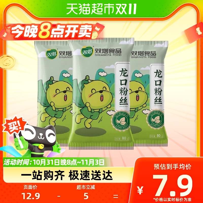 双塔正宗龙口粉丝豌豆绿豆粉丝80g*3袋扇贝粉条山东特产方便速食