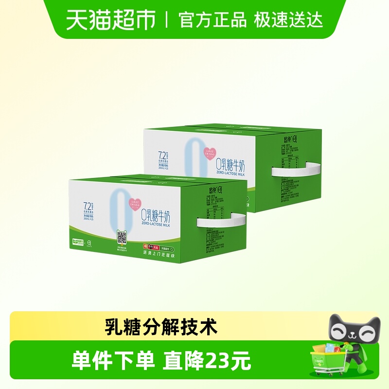 认养0乳糖牛奶整箱2提