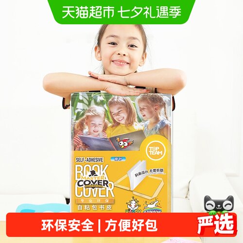 mastercover/麦思考自粘书皮环保