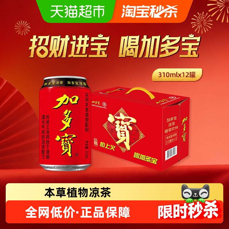 加多宝凉茶310ml*12罐本草植物茶饮礼盒装
