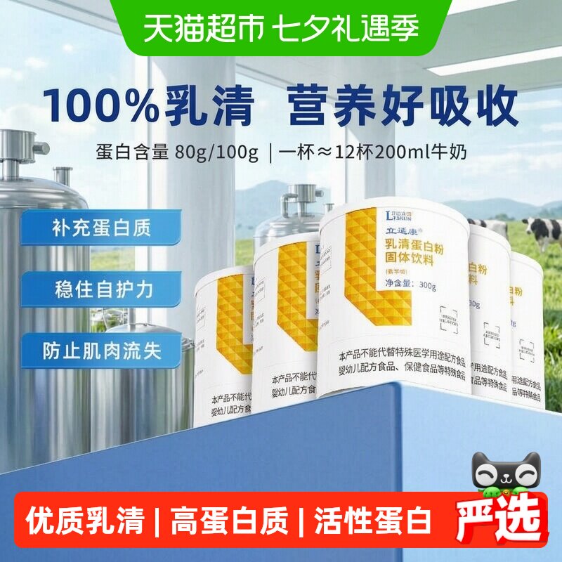 立适康浓缩分离乳清蛋白粉补充蛋白质香草味全家营养好吸收送礼 充礼实拍商品图