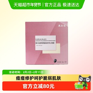 敷尔佳面膜透明质酸钠修护贴黑膜补水保湿滋润肌肤敏感肌